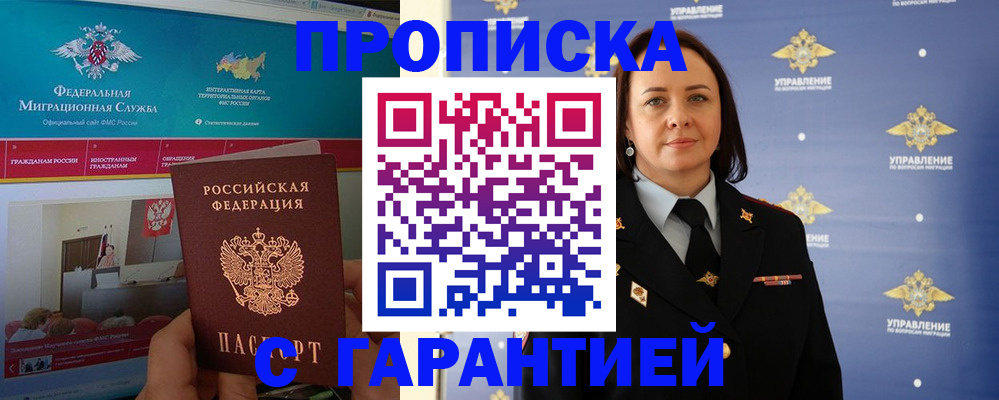 прописка штамп в Костроме